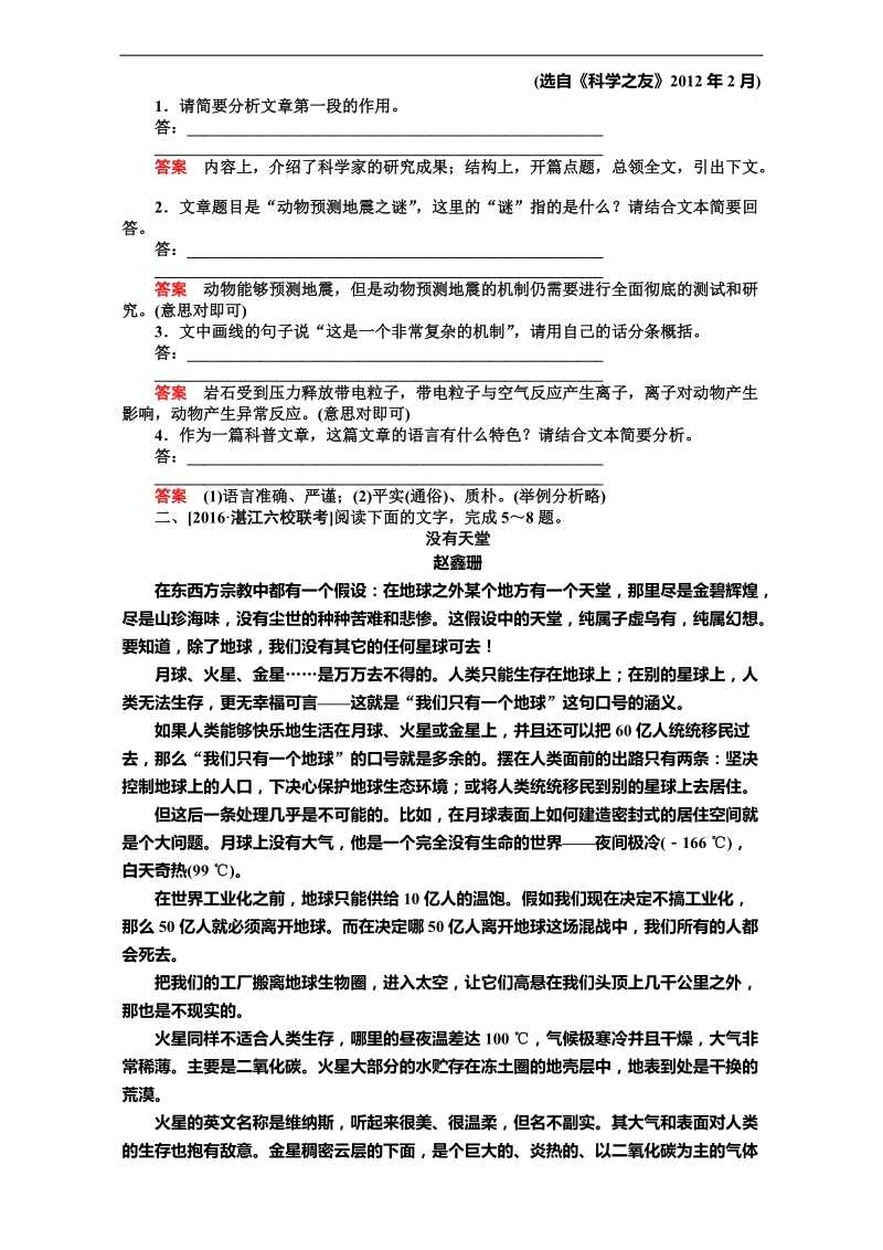 2018届高三一轮复习单元测试 实用类文本阅读2(1).docx_第2页