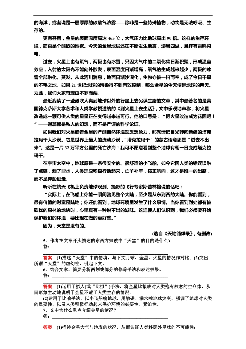 2018届高三一轮复习单元测试 实用类文本阅读2(1).docx_第3页