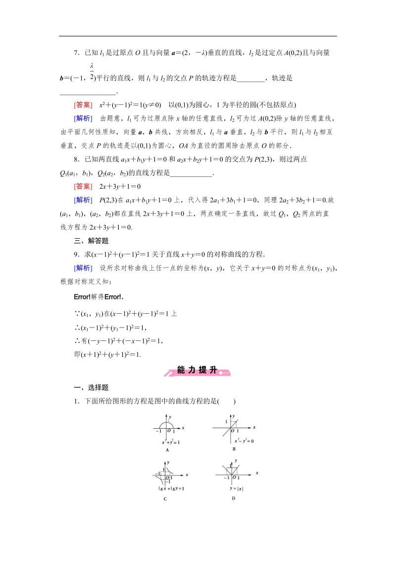 【成才之路】高中数学人教b版选修2-1同步练习：2.1.2由曲线求它的方程、由方程研究曲线的性质.doc_第3页