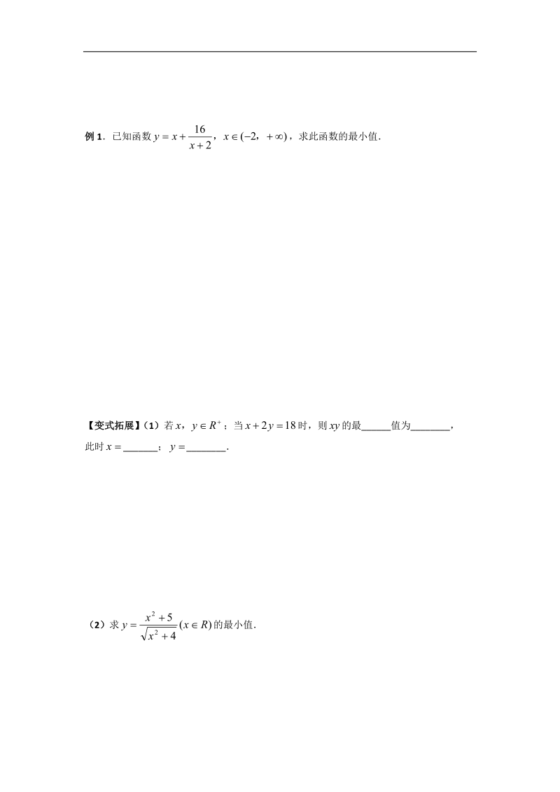 江苏省高中数学必修五苏教版学案：3.4.1基本不等式的证明（2）.doc_第2页