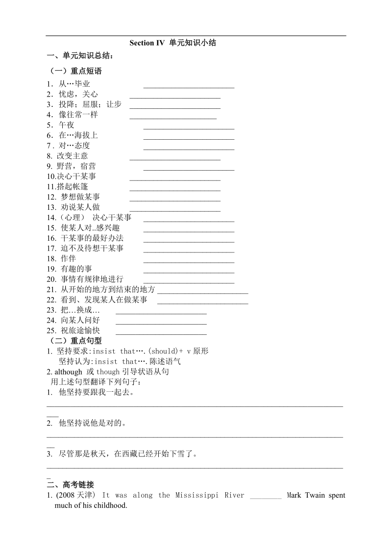 【全国百强校】吉林省吉林市第一中学校高中英语module 1   unit 3 travel journal section iv 单元知识小结习题.doc_第1页