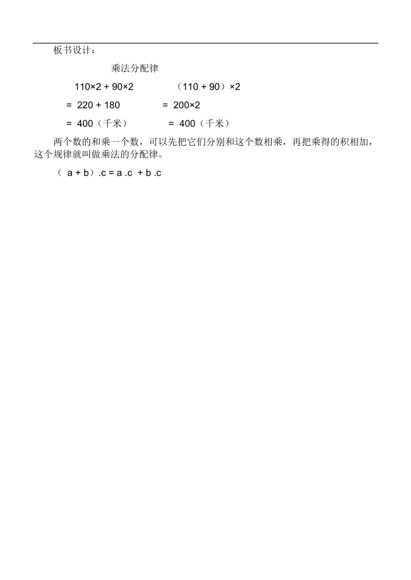 （青岛版）四年级数学下册教案 乘法运算律 信息窗2.doc_第3页