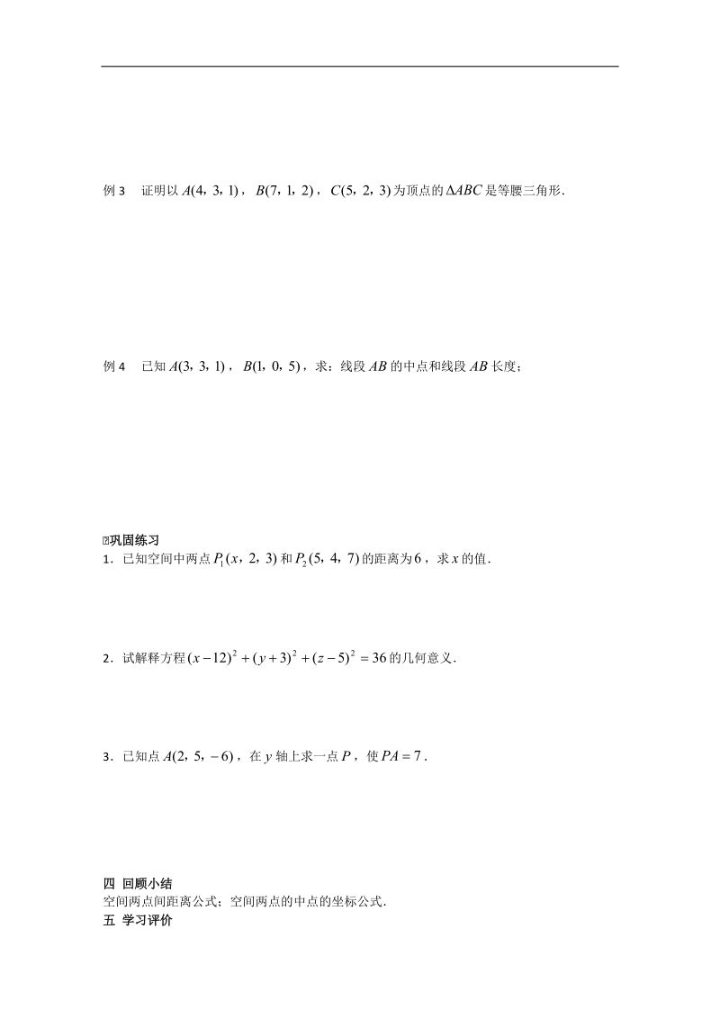 高中数学苏教版必修2导学案：2.3.2《空间两点间的距离》.doc_第2页