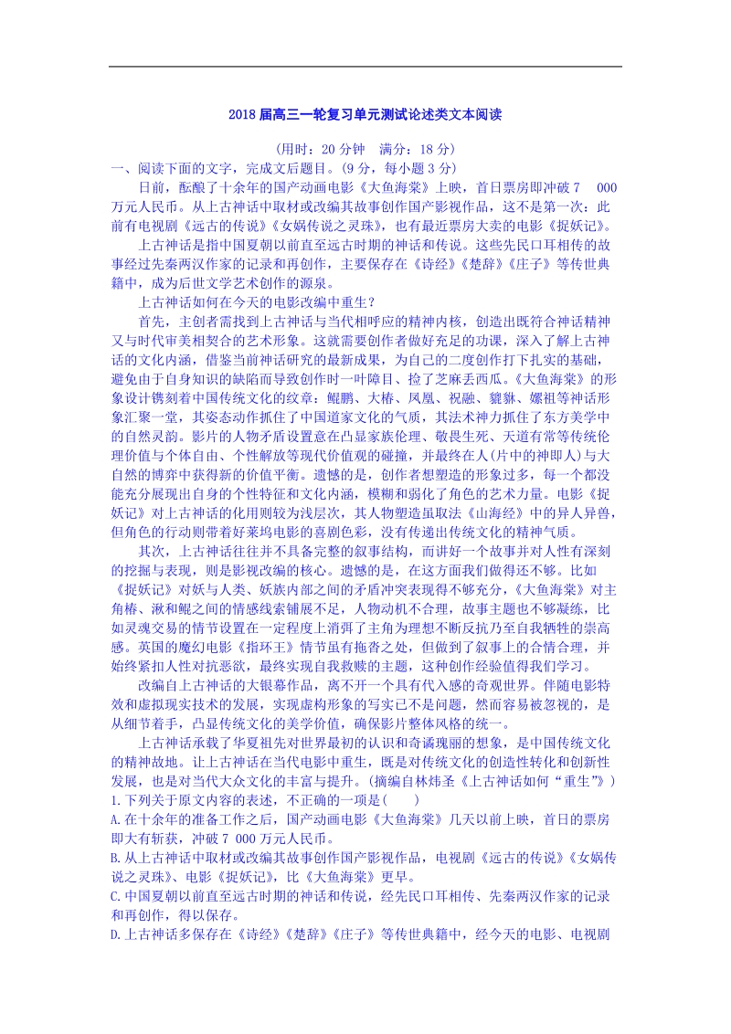 2018年高三一轮复习单元测试 论述类文本阅读2.doc_第1页