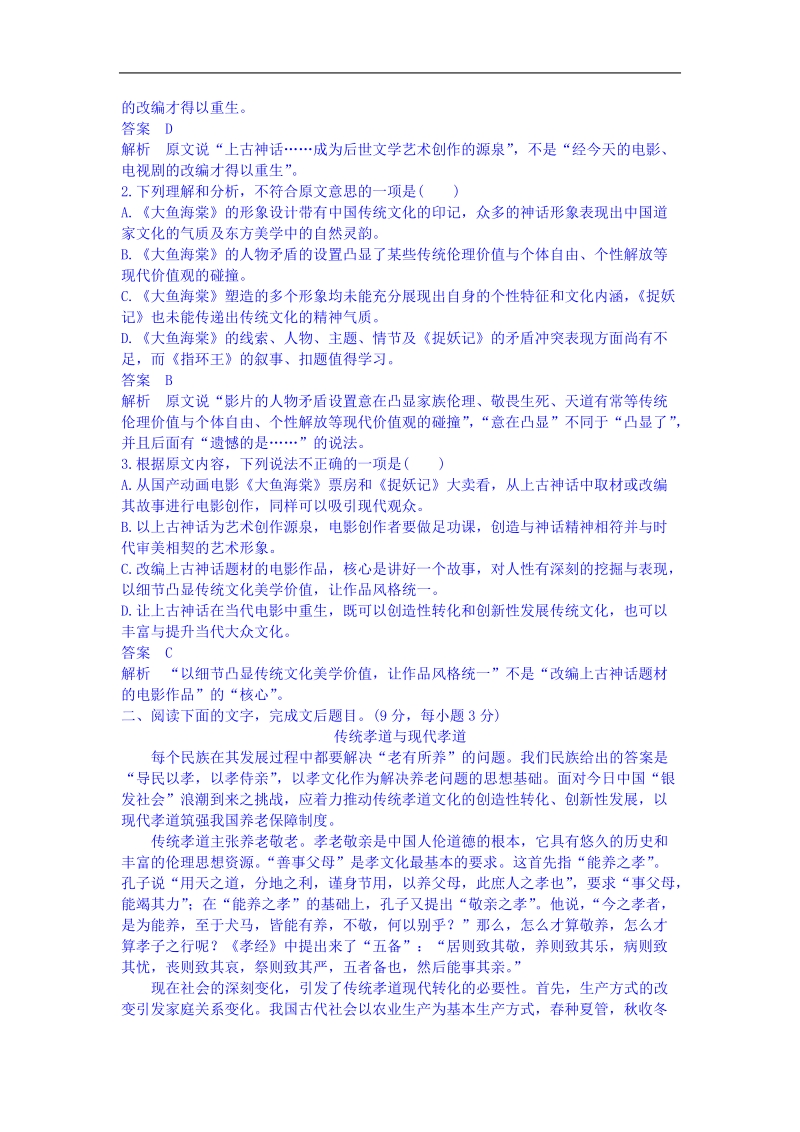 2018年高三一轮复习单元测试 论述类文本阅读2.doc_第2页