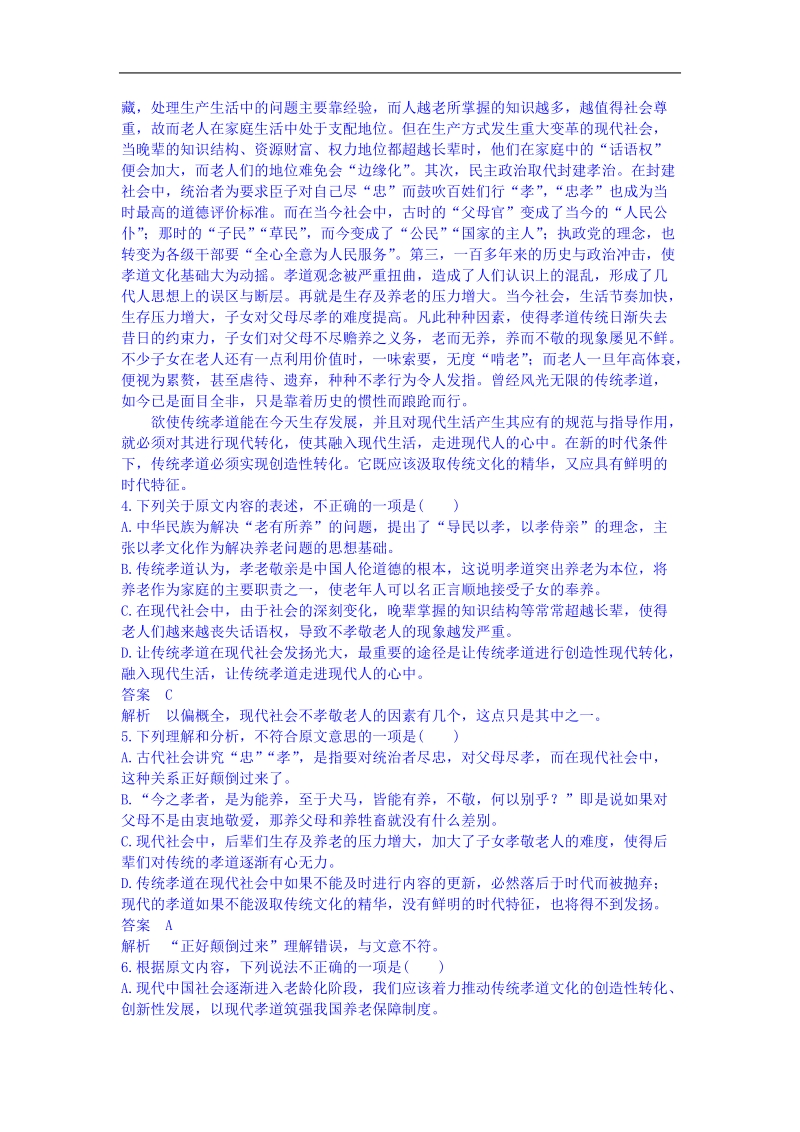 2018年高三一轮复习单元测试 论述类文本阅读2.doc_第3页