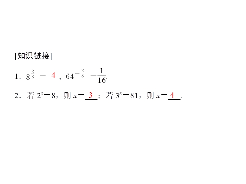 【创新设计同步备课】高中数学（苏教版）必修一课件： 第三章 第二节 对数函数3-2-1-1.ppt_第3页