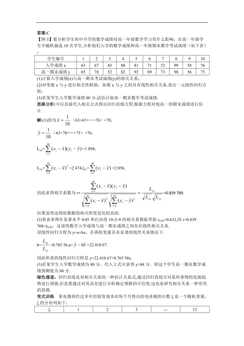 2017学年高中数学人教a版选修2-3例题与探究：3.1回归分析的基本思想及其初步应用 word版含解析.doc_第2页