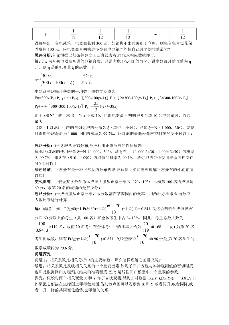 2017学年高中数学人教a版选修2-3例题与探究：3.1回归分析的基本思想及其初步应用 word版含解析.doc_第3页