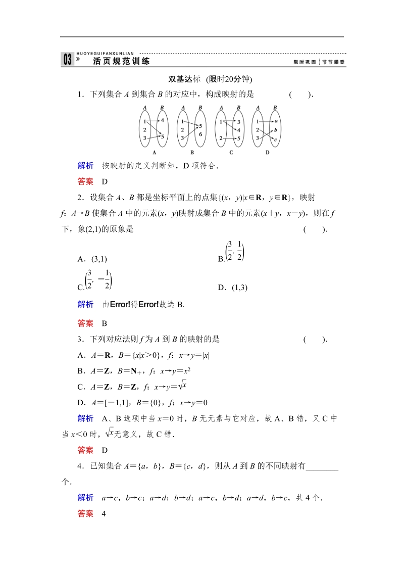 高中新课程数学（新课标人教b版）必修一2.1.1《函数》评估训练（二）.doc_第1页