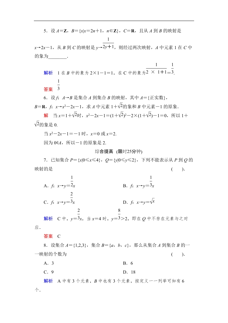 高中新课程数学（新课标人教b版）必修一2.1.1《函数》评估训练（二）.doc_第2页