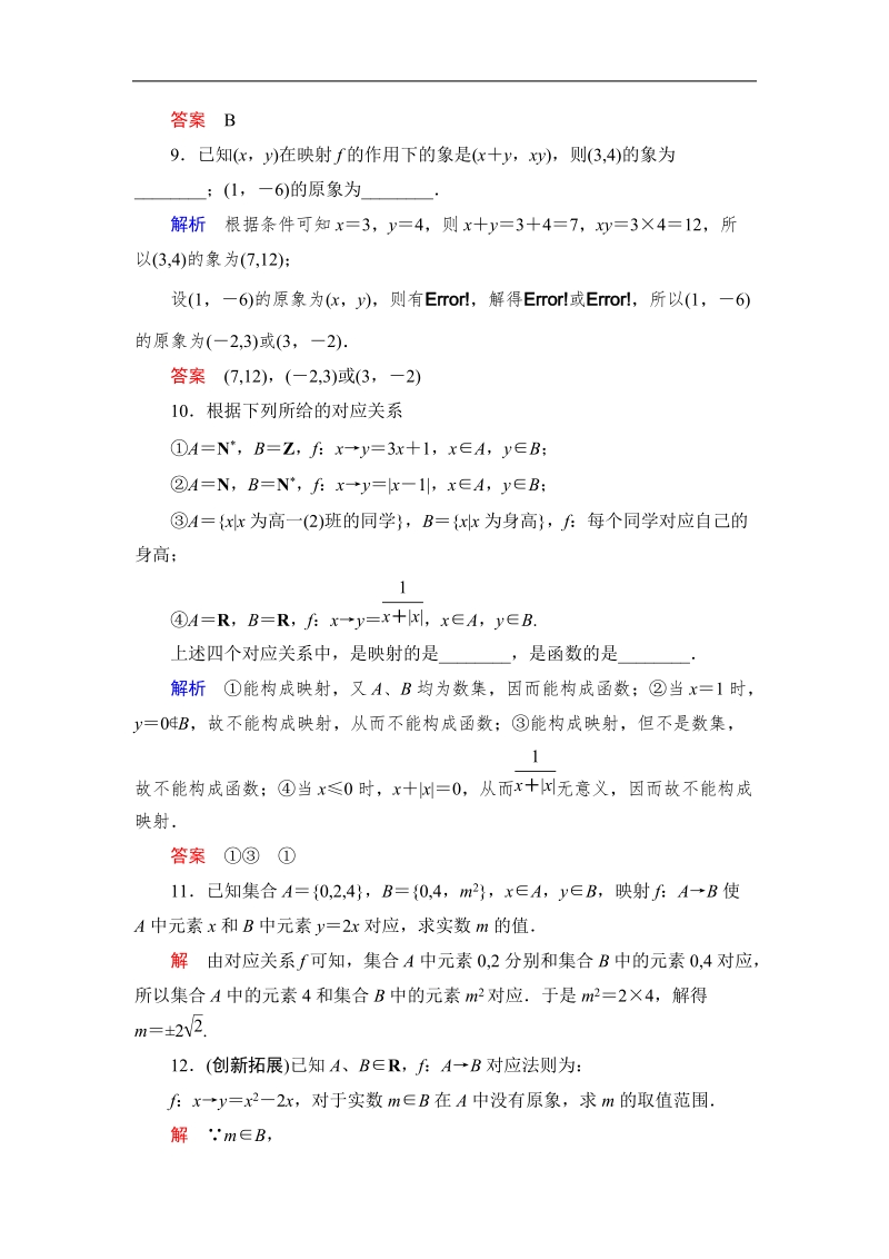 高中新课程数学（新课标人教b版）必修一2.1.1《函数》评估训练（二）.doc_第3页