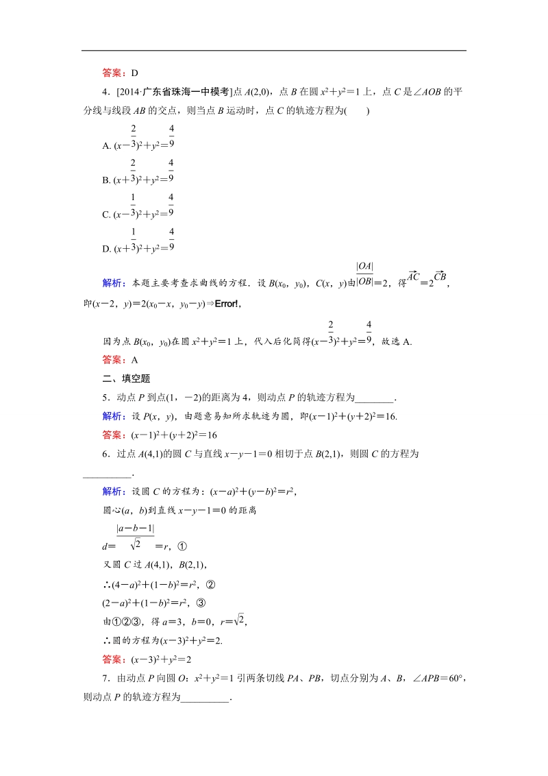 【金版优课】高中数学人教a版选修2-1课时作业：2.1.3 求曲线的方程（2） word版含解析.doc_第2页