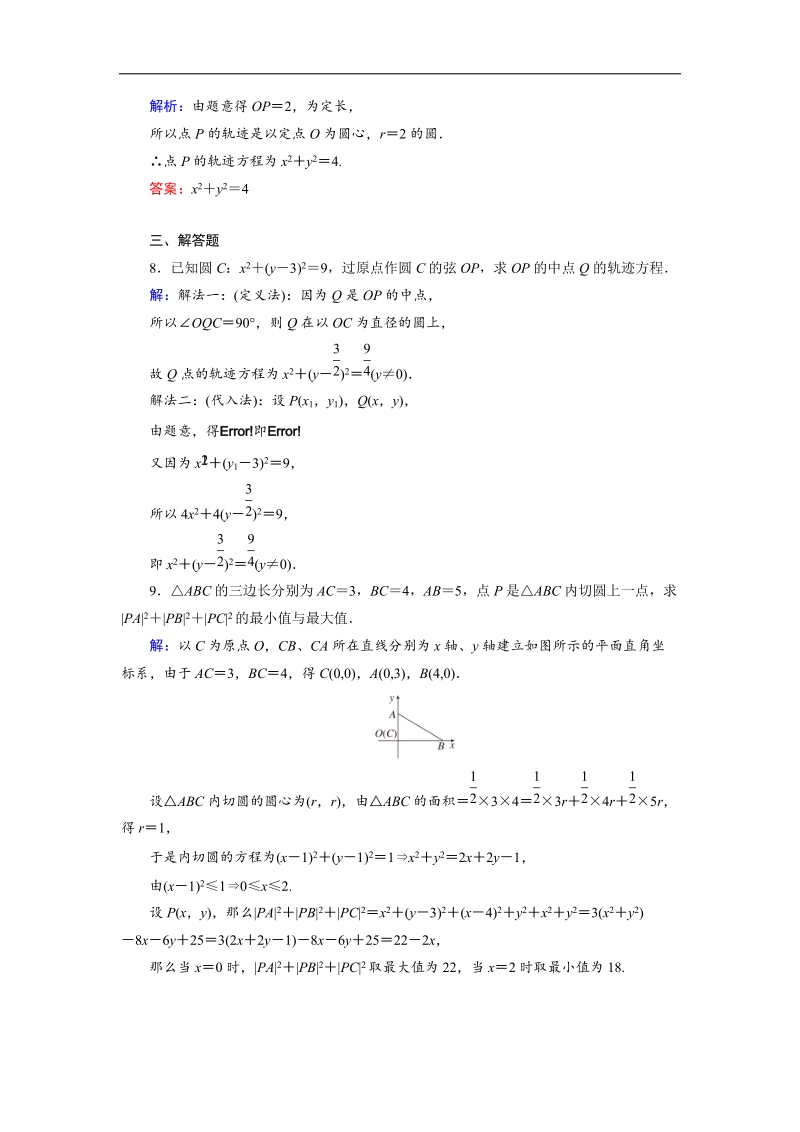 【金版优课】高中数学人教a版选修2-1课时作业：2.1.3 求曲线的方程（2） word版含解析.doc_第3页