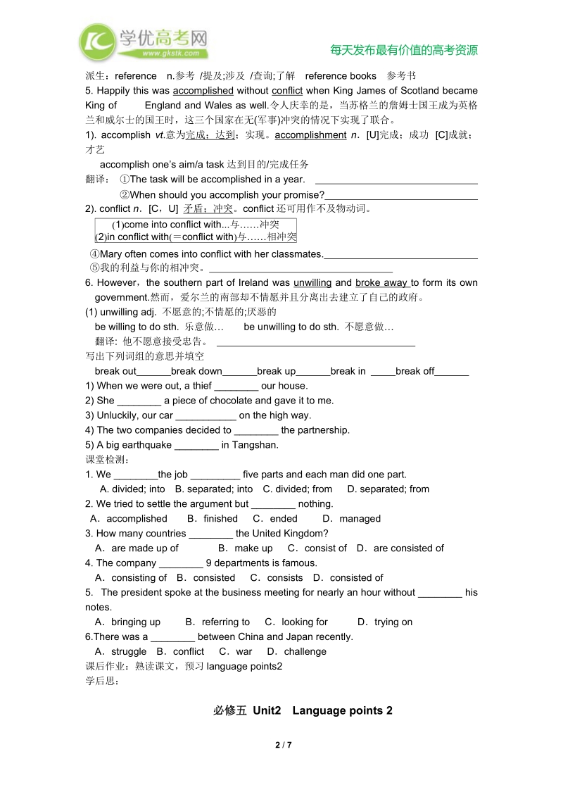 英语：《unit 2 the united kingdom》- language point 1学案(人教版必修五）.doc_第2页