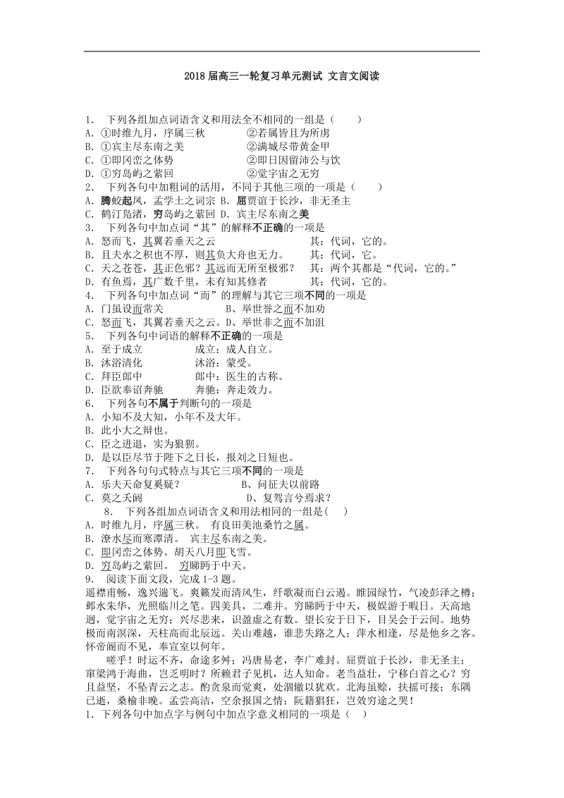 2018届高三一轮复习单元测试 文言文阅读5(5).doc_第1页