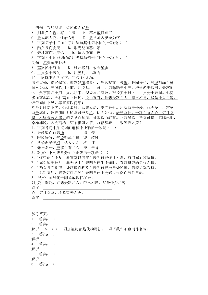 2018届高三一轮复习单元测试 文言文阅读5(5).doc_第2页