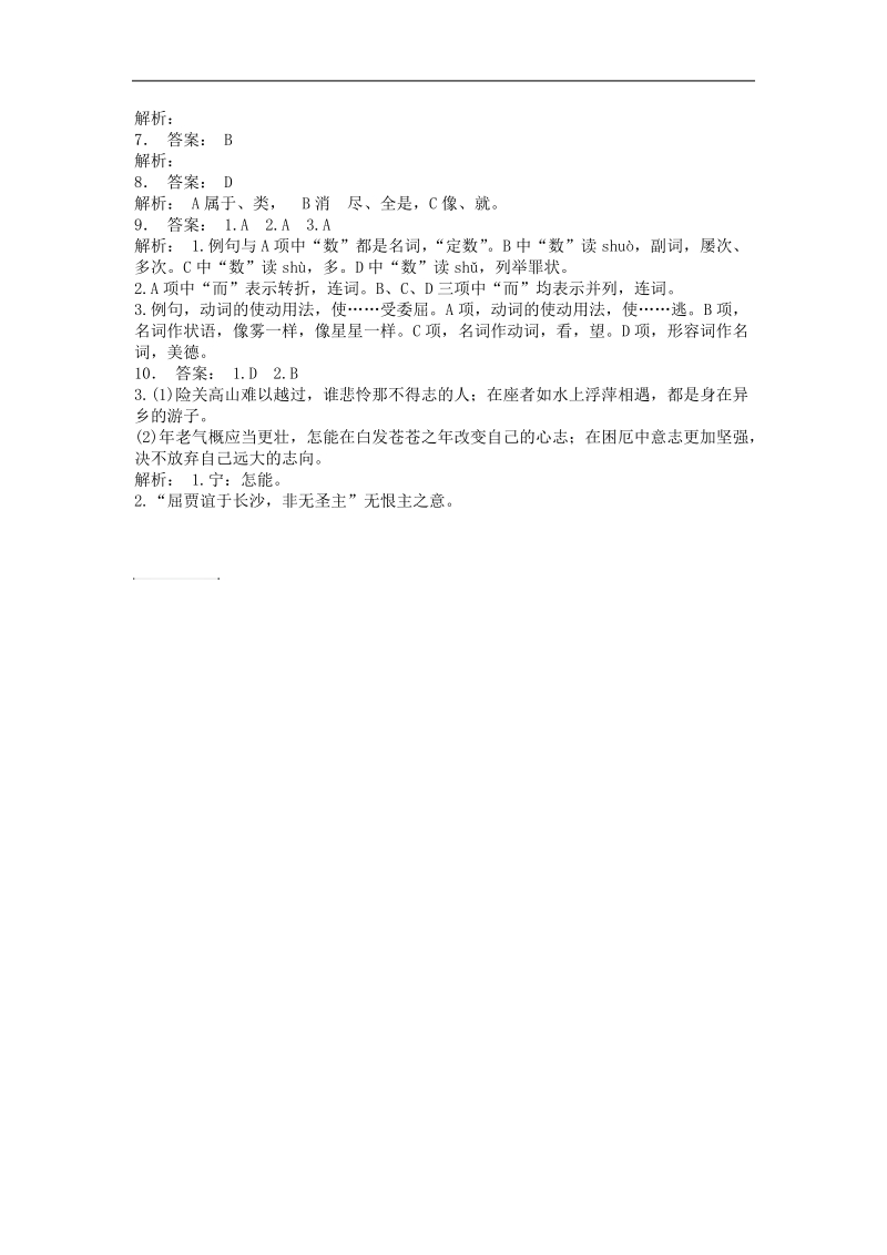 2018届高三一轮复习单元测试 文言文阅读5(5).doc_第3页