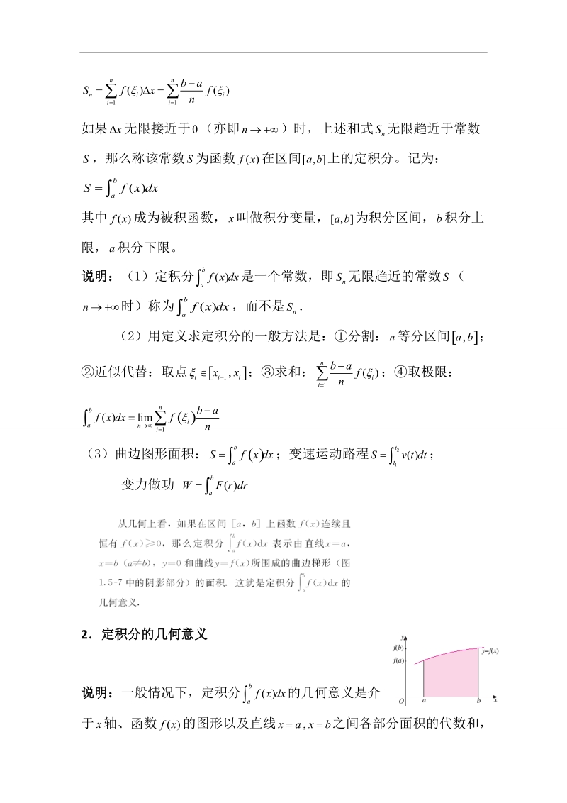 2016年贵州省高中数学（人教a版）选修2-2教案：第一章 导数及其运用 1.5 定积分的概念.doc_第2页