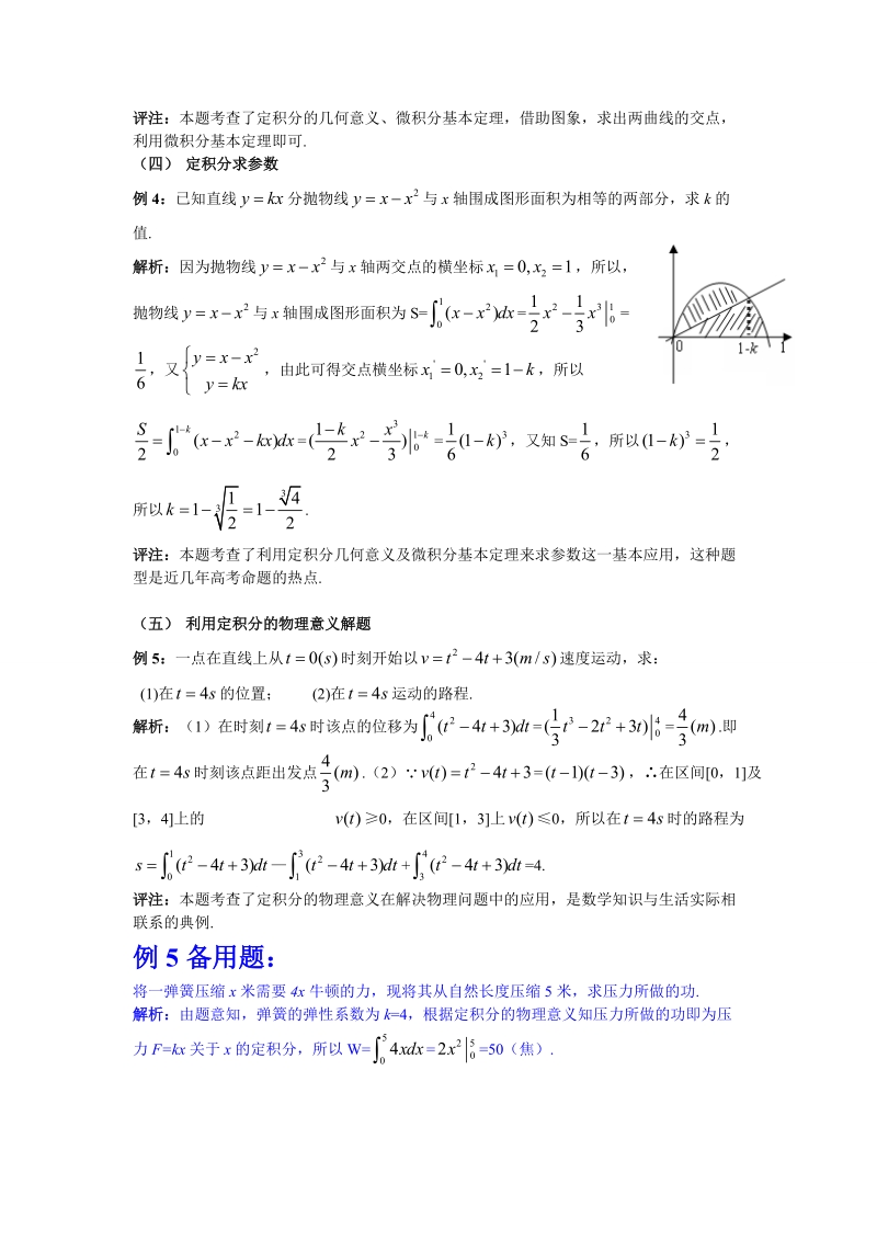 聚焦定积分的五种基本题型.doc_第2页