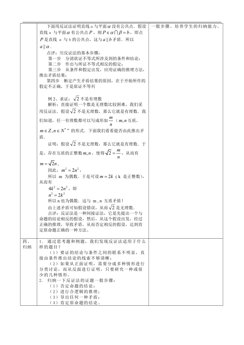 湖北省巴东一中高中数学人教a版选修2-2新课程教案：2.2.2反证法.doc_第2页