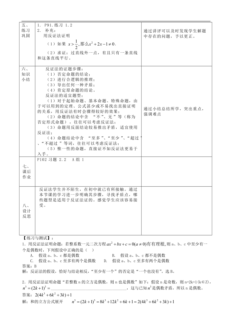 湖北省巴东一中高中数学人教a版选修2-2新课程教案：2.2.2反证法.doc_第3页