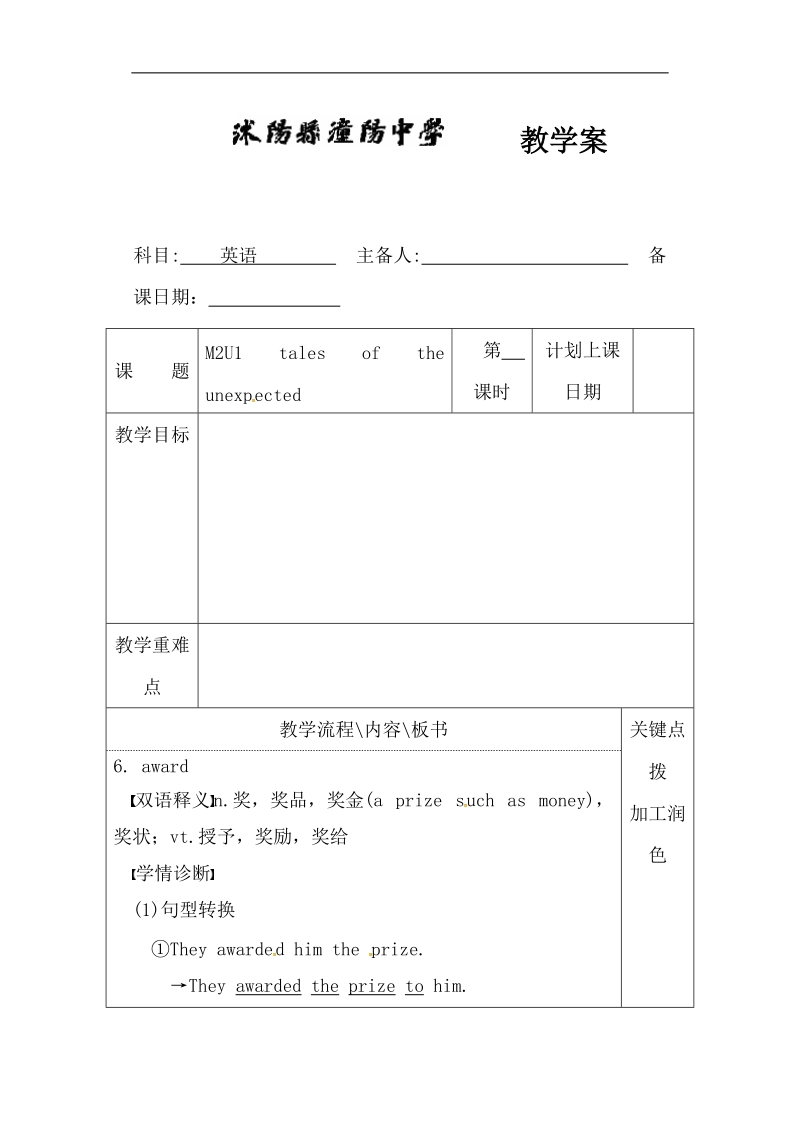 江苏省沭阳县潼阳中学2017届高三英语复习学案（无答案）：必修二 unit13.doc_第1页