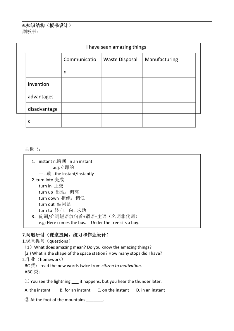 浙江新人教版高二英语精品教案：unit3 life in the future课时5（必修5）.doc_第2页