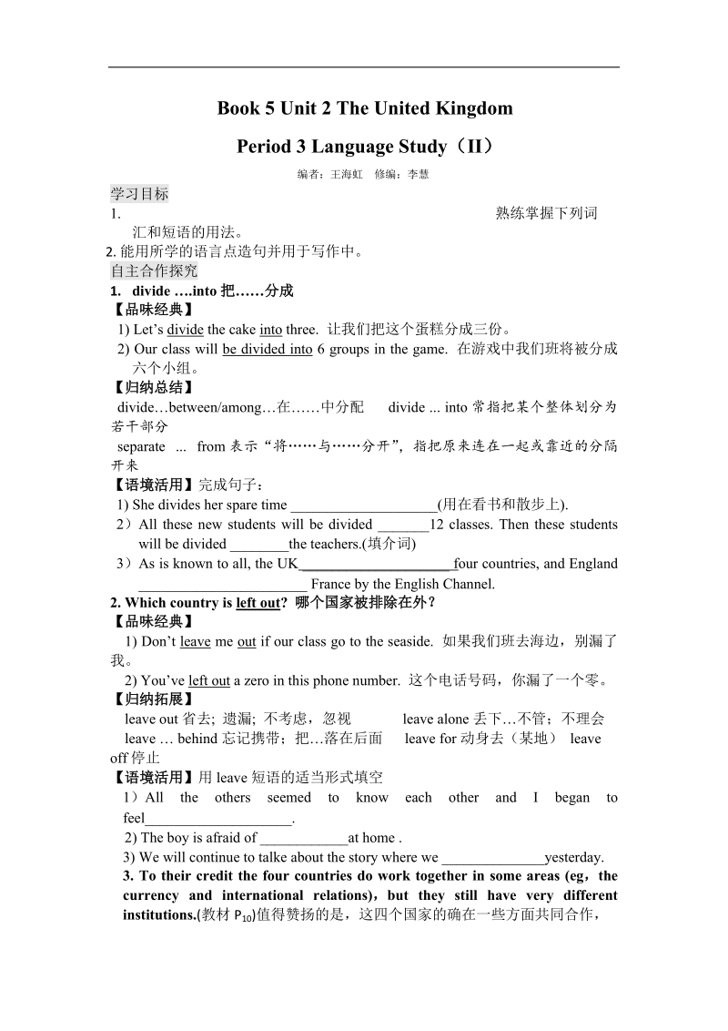 2018年高二英语人教版必修五学案：unit 2 the united kingdom period 3 language study（ii）.doc_第1页