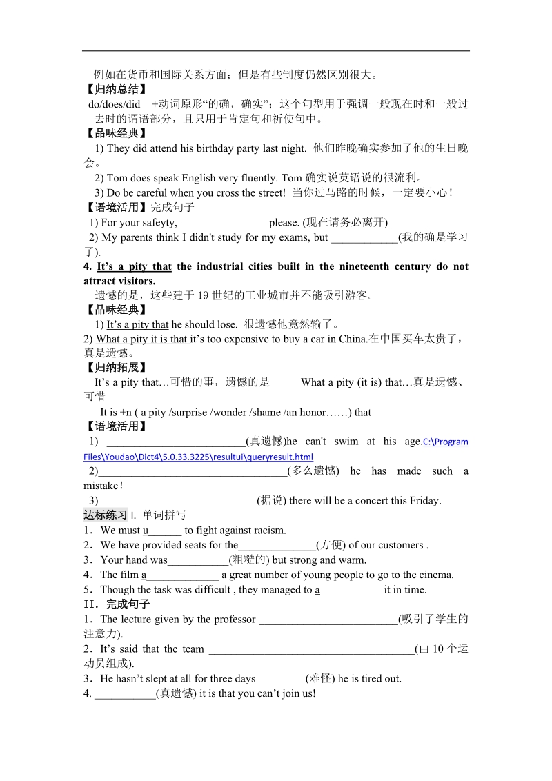 2018年高二英语人教版必修五学案：unit 2 the united kingdom period 3 language study（ii）.doc_第2页