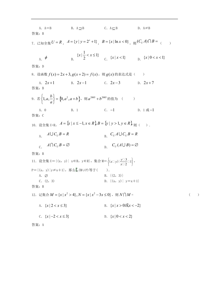 吉林大学附中高三数学一轮复习单元训练：集合与函数的概念.doc_第2页