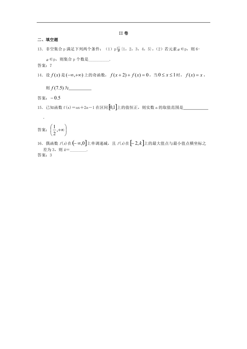 吉林大学附中高三数学一轮复习单元训练：集合与函数的概念.doc_第3页