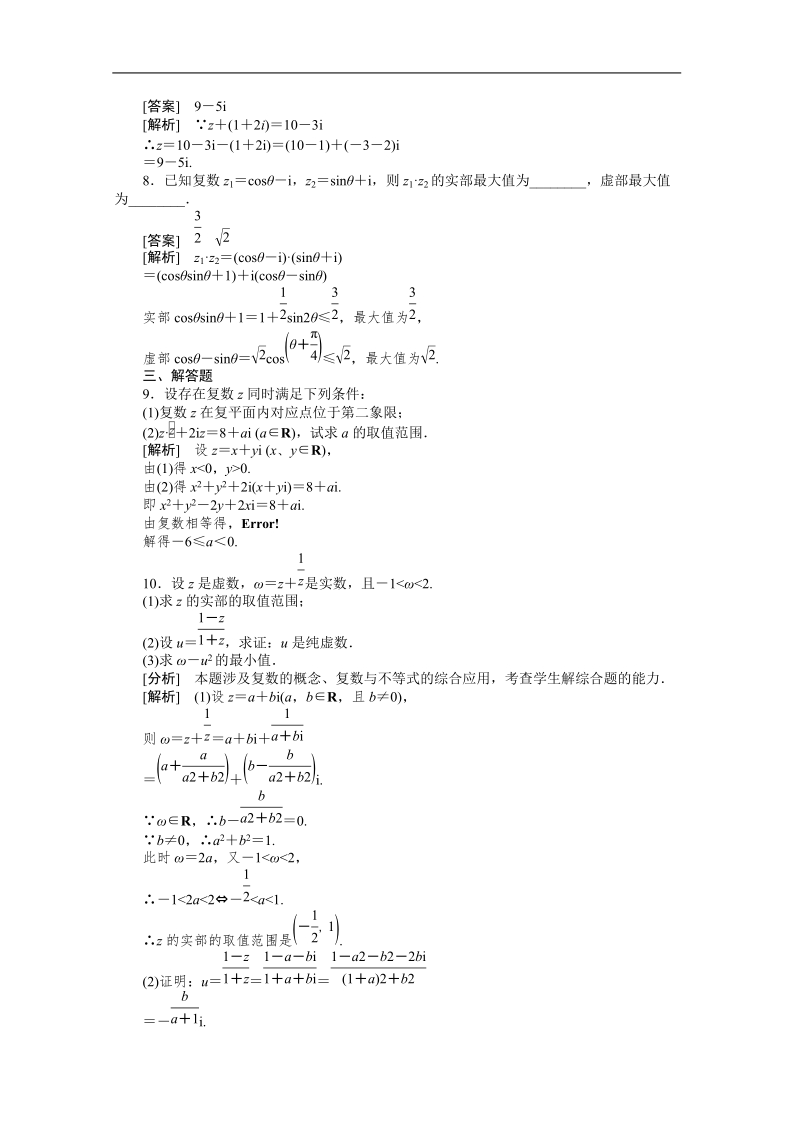 数学：第3章章末归纳总结练习 强化作业（人教a版选修2-2）.doc_第2页