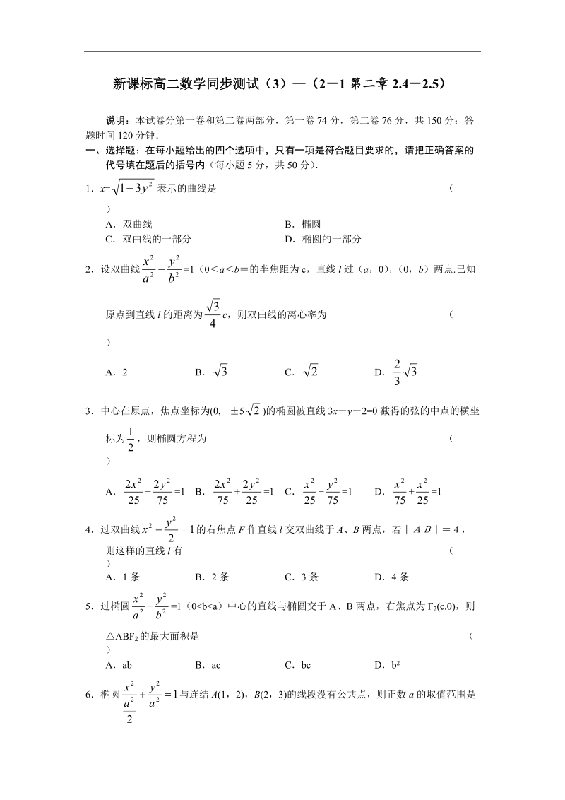 《曲线与方程的概念》同步练习4（新人教b版选修2-1）.doc_第1页