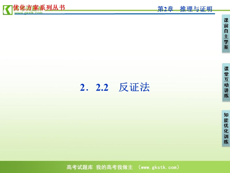 【人教a版】数学《优化方案》选修2-2课件：第2章2.2.2.ppt_第1页