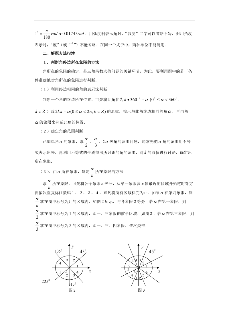 《任意角和弧度制》文字素材8（新人教a版必修4）.doc_第2页