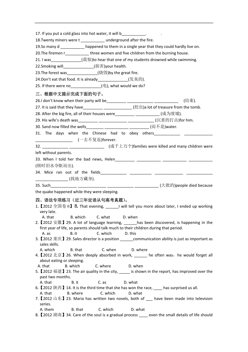 浙江专用高一英语测试题 unit 4（新人教版必修1）.doc_第2页