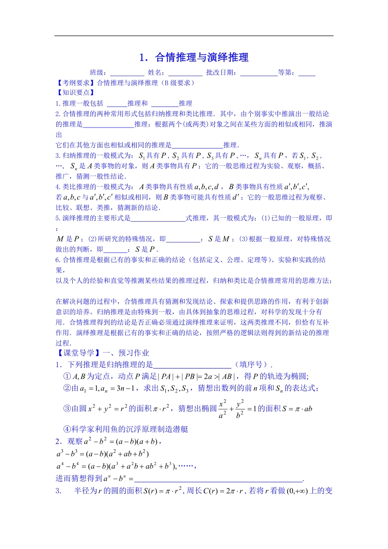 江苏省数学（苏教版）导学案 选修1-2：2.1合情推理与演绎推理.doc_第1页