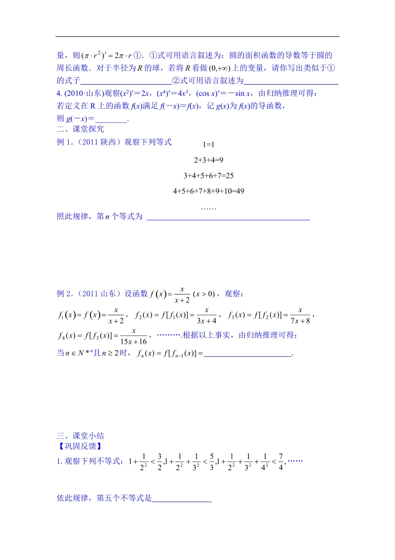 江苏省数学（苏教版）导学案 选修1-2：2.1合情推理与演绎推理.doc_第2页