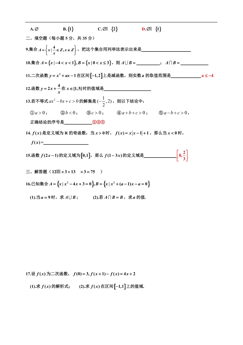 湖南省桃江四中高中数学必修i第一章单元测试.doc_第2页