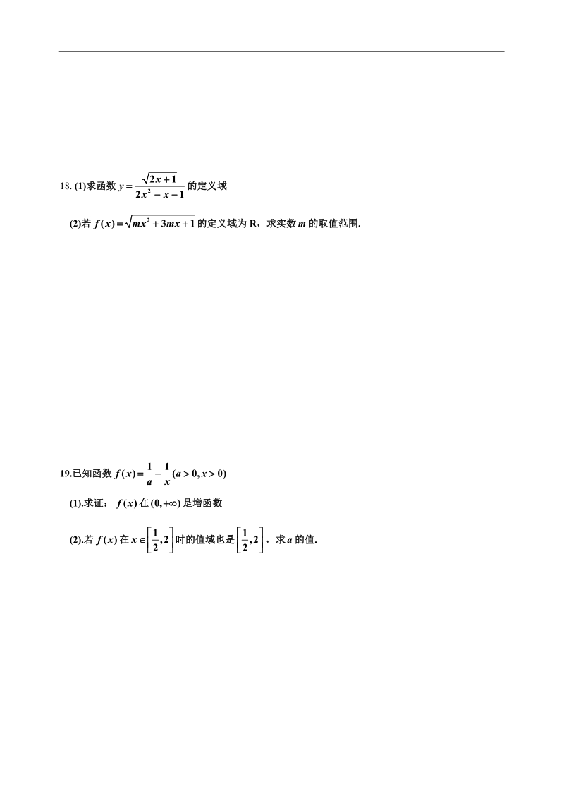 湖南省桃江四中高中数学必修i第一章单元测试.doc_第3页