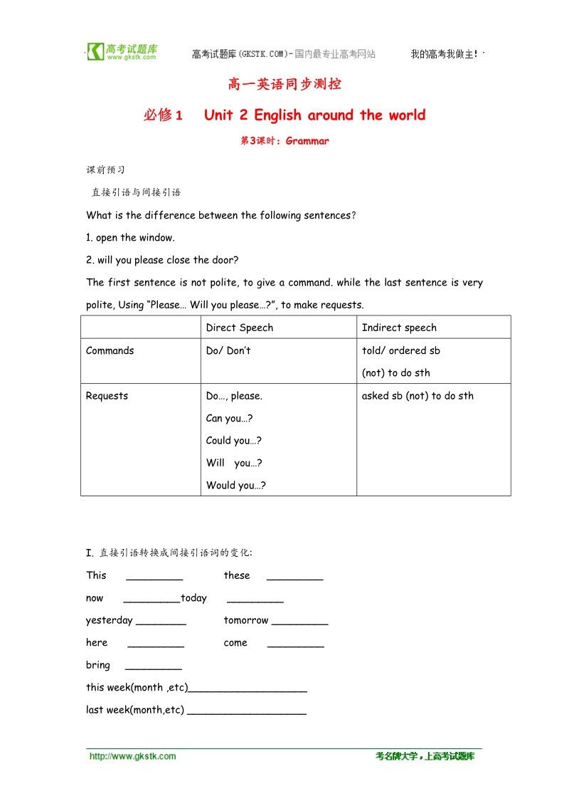 高一英语同步测控：unit 2 english around the world grammar（新人教必修1）.doc_第1页