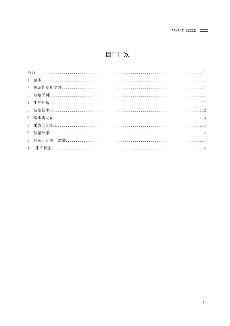 广西地方标准无公害中药材九里香生产技术规程征求意见稿.doc_第3页