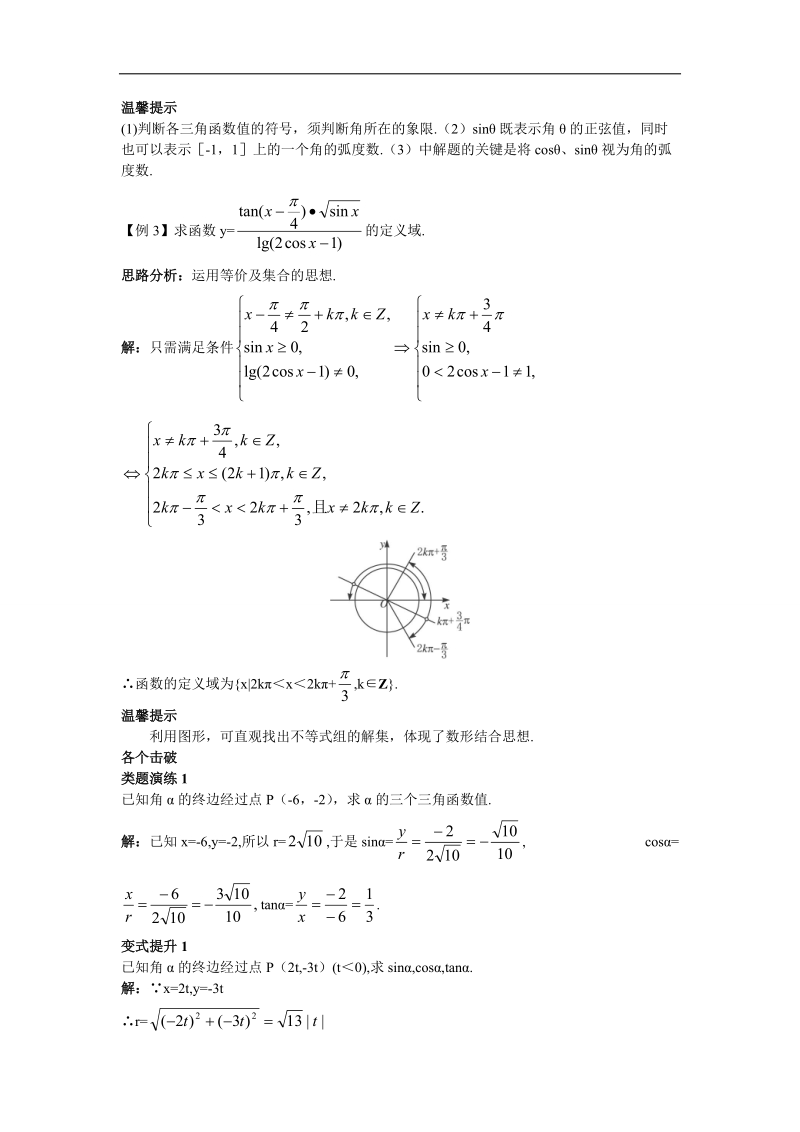 2017年高中数学苏教版必修4课堂导学：1.2.1任意角的三角函数 word版含解析.doc_第2页