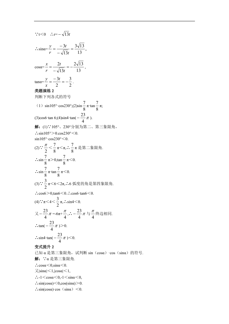 2017年高中数学苏教版必修4课堂导学：1.2.1任意角的三角函数 word版含解析.doc_第3页