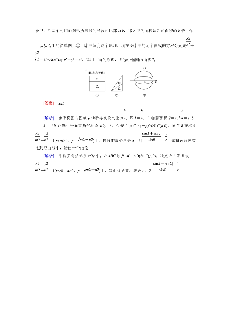 【成才之路】高中数学（人教a版，选修2-2）备选练习：2.1.1 第2课时类比推理.doc_第2页