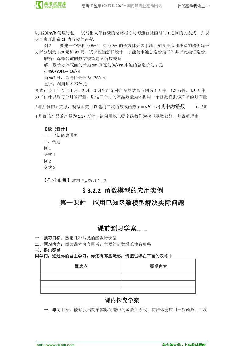 山东临清高中数学全套教学案必修1：3.2.2-1《应用已知函数模型解决实际问题》.doc_第2页