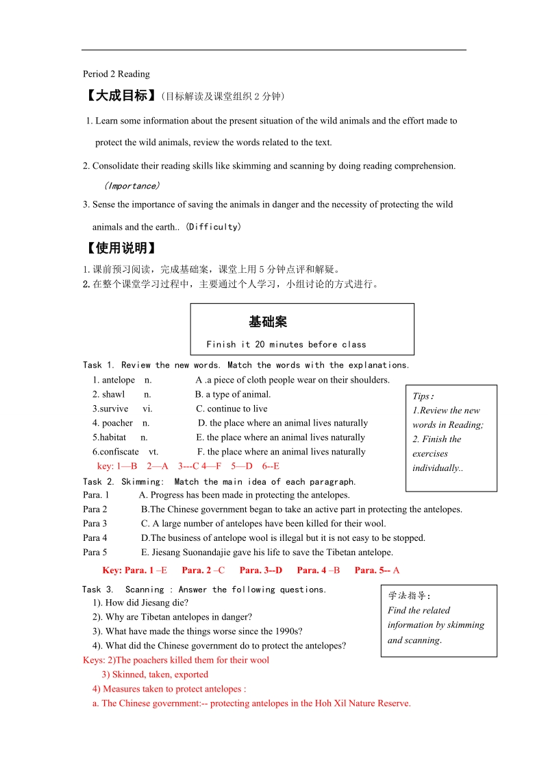 高中英语人教版必修五学案 module 6 animals in danger period 2 reading.doc_第1页