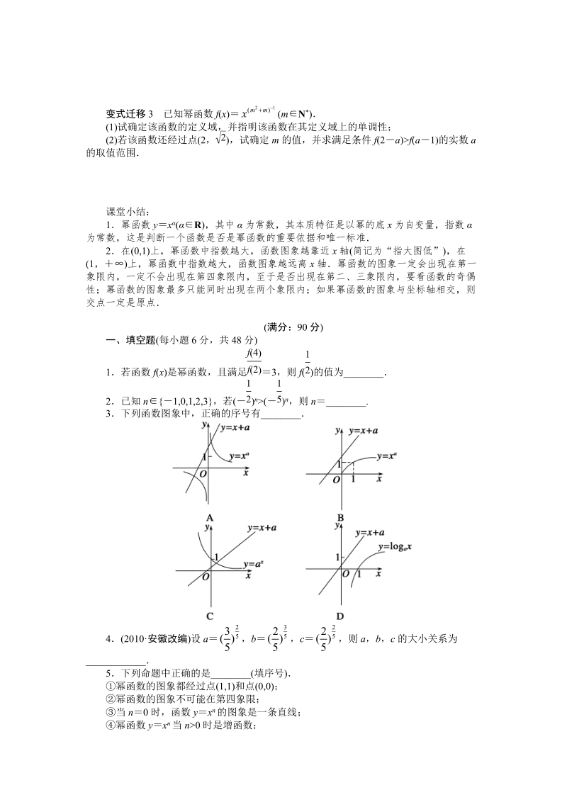 江苏省江阴市山观高级中学高一数学苏教版必修一第三章《指数函数、对数函数和幂函数》幂函数期末复习学案.doc_第3页