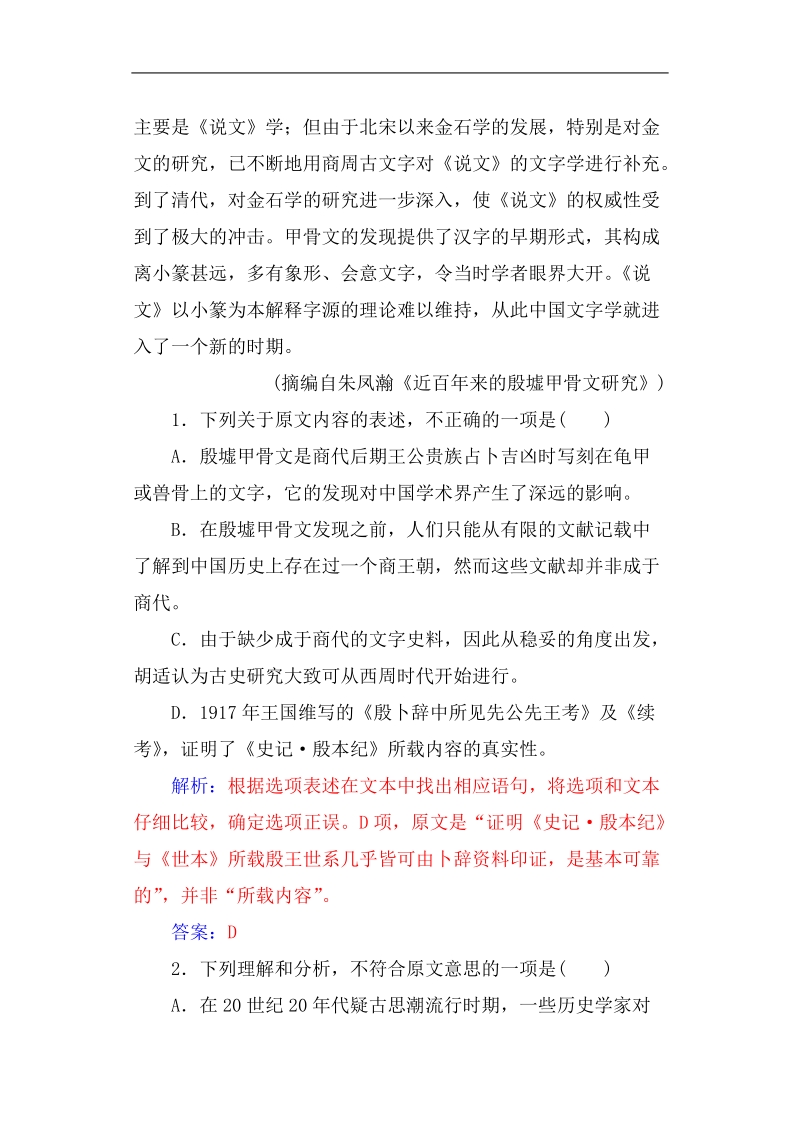 专题一学案1明辨设误类型，突破得分瓶颈.doc_第3页